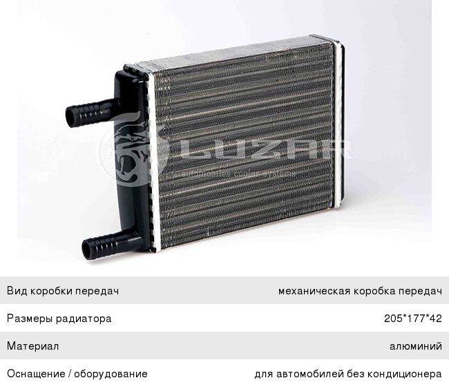 Изображение 1, LRH0306 Радиатор отопителя ГАЗ-3302 алюминиевый Н/О D=18мм LUZAR