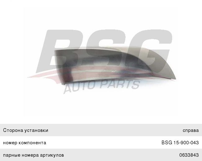 Изображение 1, BSG15900043 Крышка BMW 1 (F20) зеркала правого BASBUG