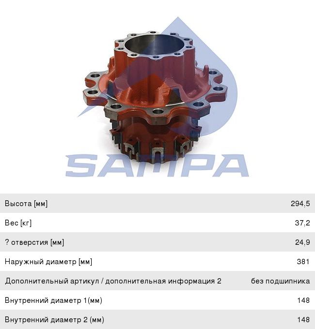 Изображение 1, 051.166 Ступица DAF 75CF, 85CF, 95 задняя (без подшипника) SAMPA