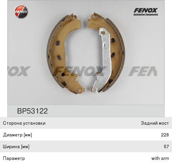 Изображение 1, BP53122 Колодки тормозные FORD Tourneo Connect, Transit задние барабанные (4шт.) FENOX