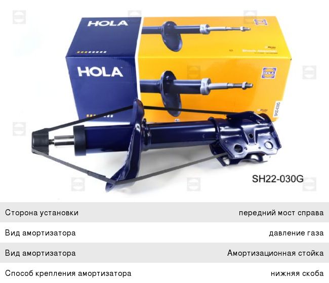 Изображение 1, SH22-030G Амортизатор HONDA CR-V (06-) передний правый газовый HOLA
