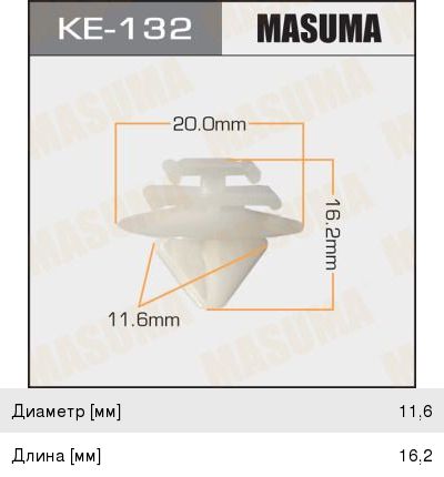 Изображение 1, KE-132 Пистон обивки универсальный MASUMA